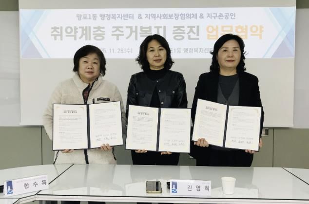 수원시 영통구 망포1동, 취약계층 주거복지 증진 업무협약 체결