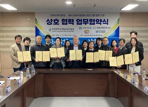 인천강화교육지원청, 지역사회 협력기관 상호 협력 업무협약 체결