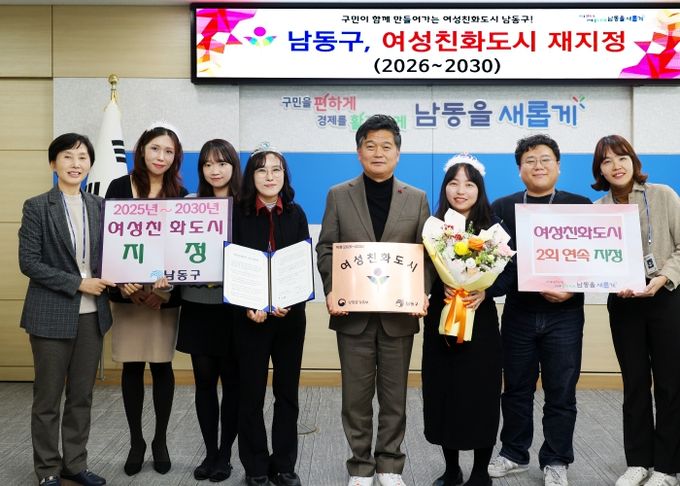 남동구, 여성친화도시 2회 연속 지정…성평등 도시 실현