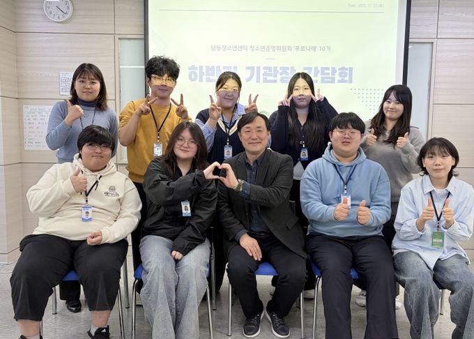 남동청소년센터, 청소년운영위원회 ‘푸르나래’와 간담회 개최