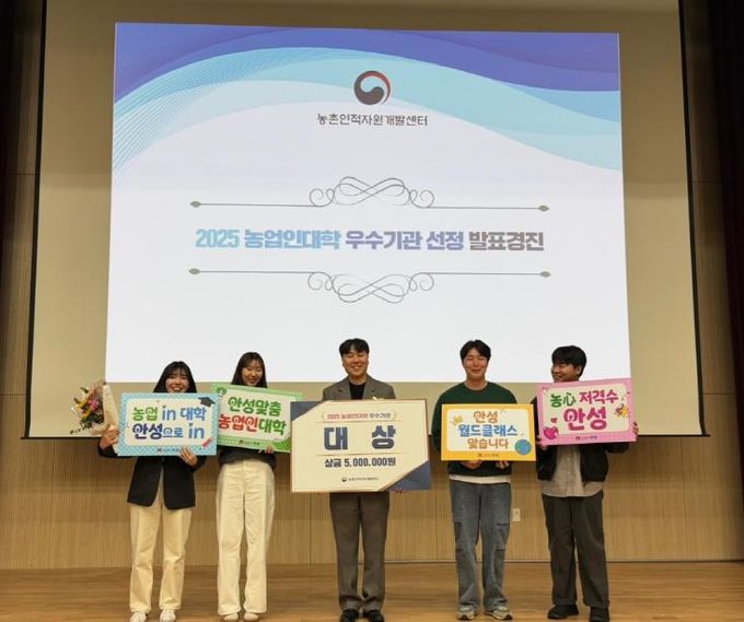 안성시, 2025년 농업인 대학 우수기관 평가 ‘대상’ 수상