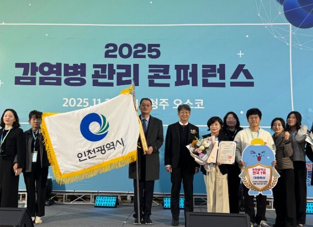 인천시, 감염병 관리 전국 최고 2년 연속 대통령상 수상