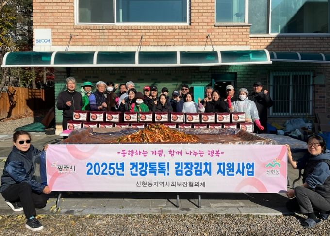 광주시 신현동 지역사회보장협의체, 취약계층 30가구에 ‘건강 톡톡! 김장 김치 지원사업’ 진행