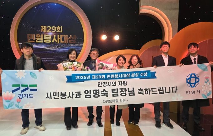 안양시 임명숙 팀장, 제29회 민원봉사대상 본상 수상