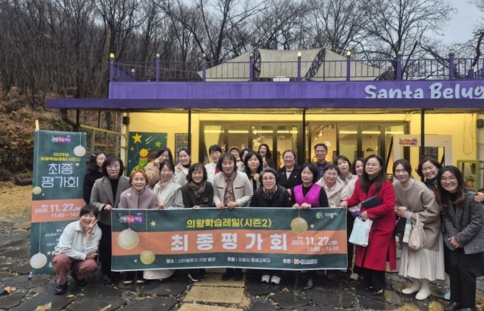 의왕시, 의왕학습레일(시즌2) 성과공유를 위한 최종평가회 열어