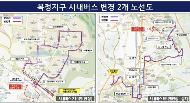 복정지구 시내버스 변경 2개 노선도