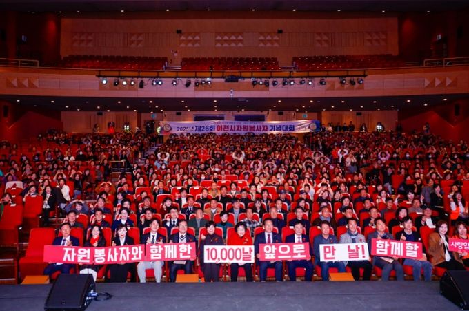 이천시 자원봉사센터, 제26회 이천시 자원봉사자 기념대회 개최
