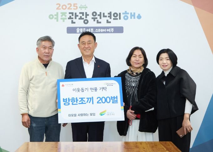 '이웃을 사랑하는 모임', 여주시에 이웃돕기 현물(방한조끼 200개) 기탁