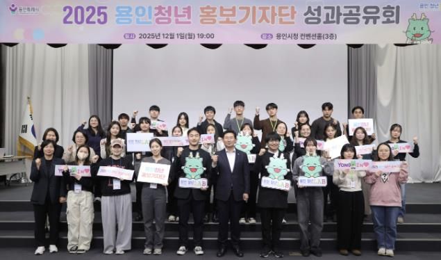 이상일 용인특례시장은 1일 '2025 용인청년 홍보기자단 성과공유회'에 참석했다