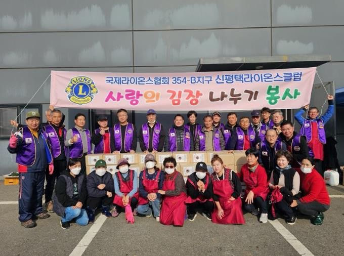 신평택라이온스클럽, 홀몸노인을 위한 김장 나눔