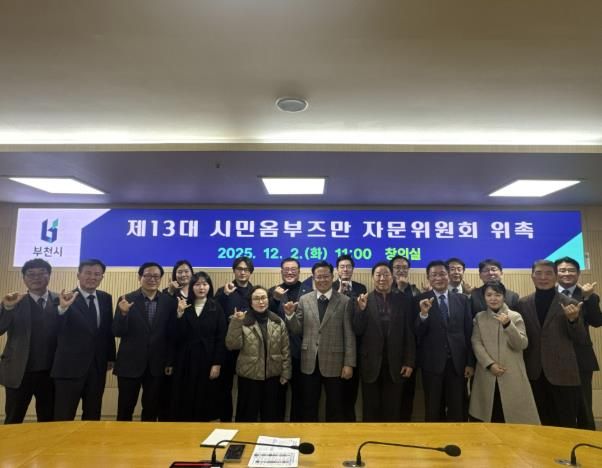 부천시 시민옴부즈만이 자문위원회 위원을 위촉하고 기념 촬영을 하고 있다.