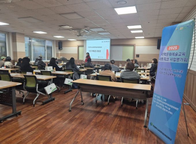 지역문화예술교육 네트워크 사업 평가회