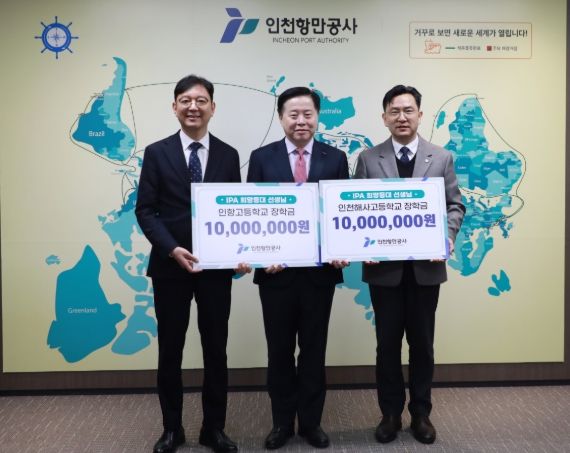 인천항만공사 이경규 사장이 양 학교 교장과 기념촬영을 하고 있다.( 왼쪽 인항고등학교 조병남 교장, 오른쪽 인천해사고등학교 양희복 교장)