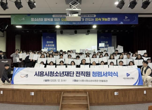 시흥시청소년재단 전 직원, '투명하고 신뢰받는 재단' 운영 청렴서약