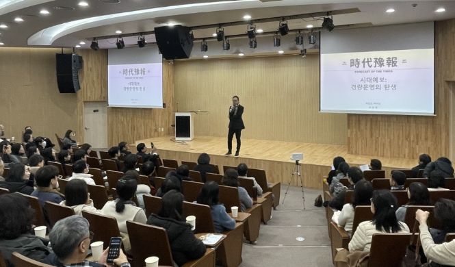 송길영 작가 초청 ‘시대예보’ 연수