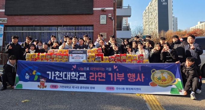 가천대학교 메디컬캠퍼스 총학생회, 연수3동에 사랑의 라면 전달