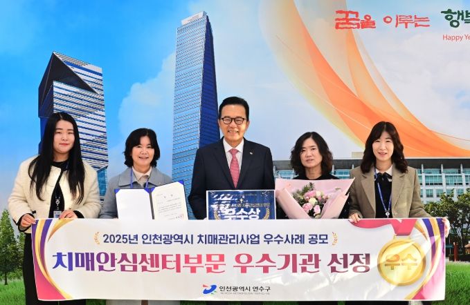 인천시 치매관리사업 공모전 ‘우수기관’ 선정