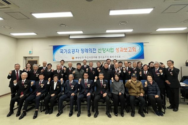 대한민국무공수훈자회 화성시지회 선양사업 성과보고회