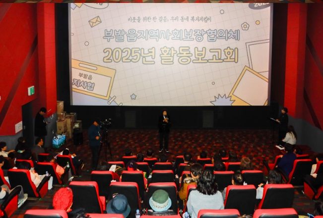 부발읍 지역사회보장협의체 2025년 활동보고회