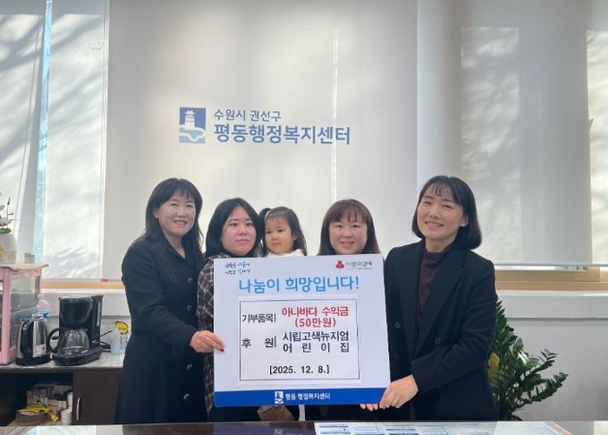 시립고색뉴지엄어린이집, 가지마켓 수익금으로 이웃사랑 실천