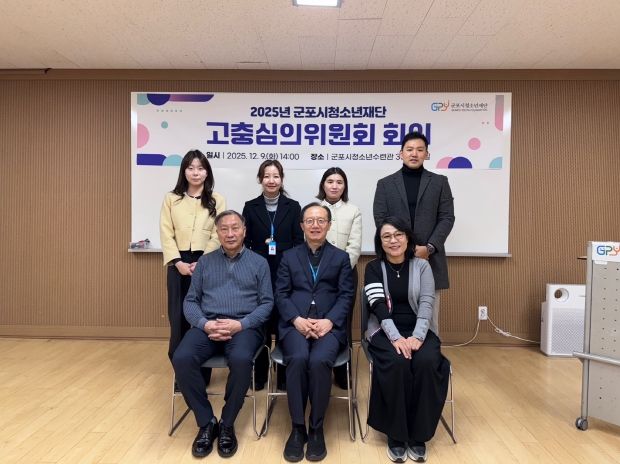 군포시청소년재단 고충심의위원회 개최