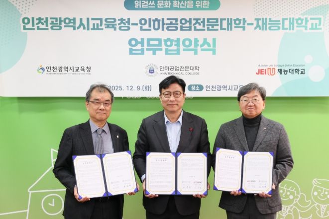 재능대학교와읽걷쓰 문화 확산을 위한 업무 협약