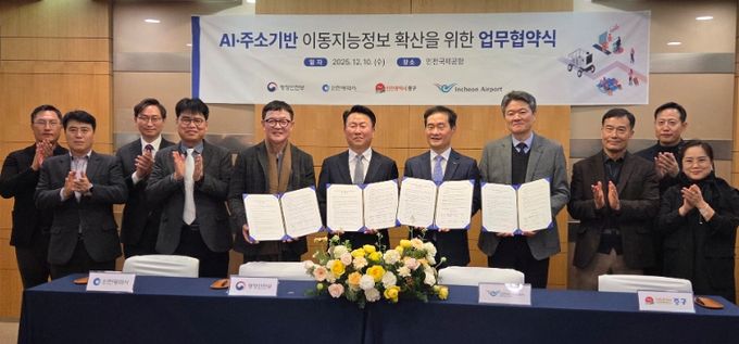 인천시 주소기반 이동지능정보 사업 업무협약 체결