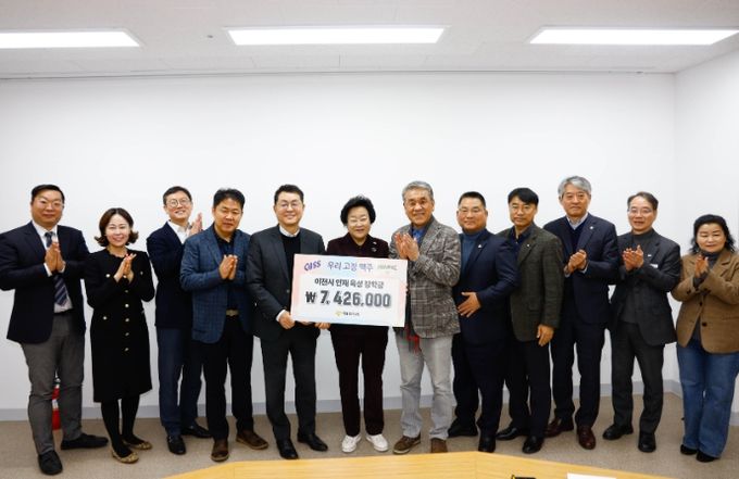 오비맥주㈜, 이천시에 장학금 740여만 원 기탁