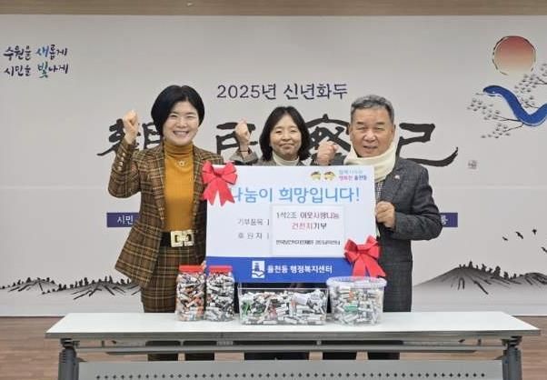 한국보건복지인재원 경인교육센터, 수원시 장안구 율천동 지역사회보장협의체 이웃사랑 나눔사업 함께 참여