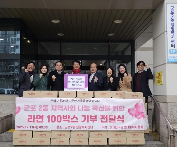 군포2동 라면기탁