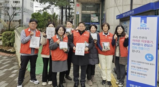 수원시 영통구 영통1동, '동절기 복지사각지대 발굴 캠페인' 추진