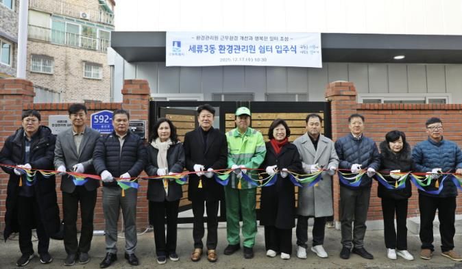 수원시 권선구 세류3동, 환경관리원 쉼터 입주식 개최