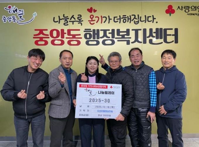 오산시 중앙동, 오산오일장상인회로부터 취약계층 지원 위한 성금 200만 원 기탁받아