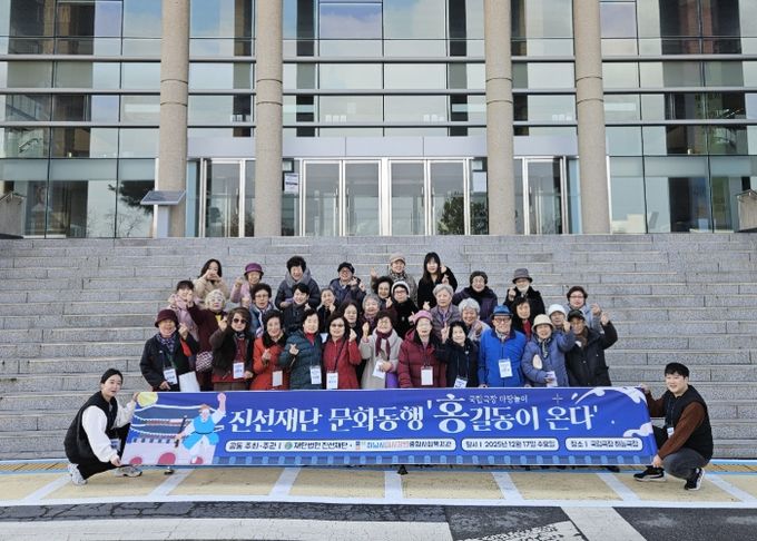 재단법인 진선재단 문화동행 문화소외계층 지역주민을 위한 마당놀이 '홍길동이 온다' 관람 지원