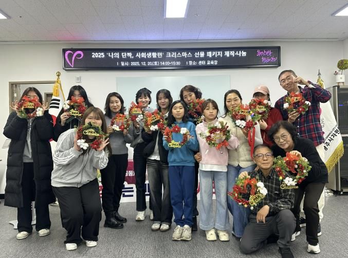 (사)광주시자원봉사센터, '나의 단짝, 사회생활편' 크리스마스 가족봉사로 온기나눔