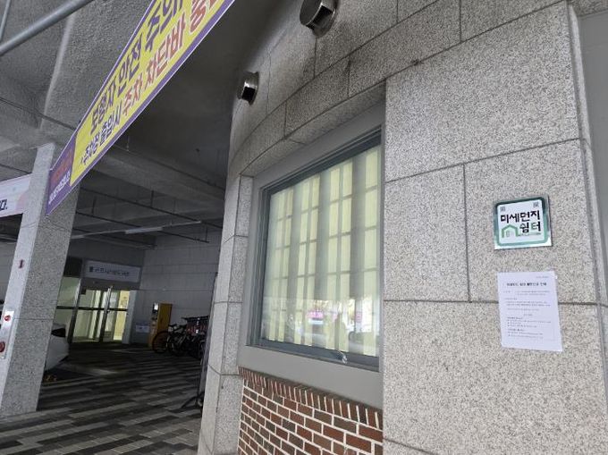 미세먼지 쉼터 운영 안내 표지판