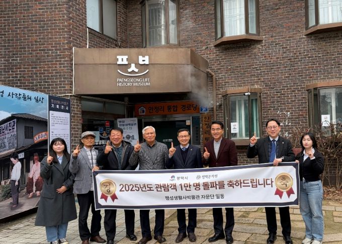 팽성생활사박물관, 올해 관람객 1만 명 돌파