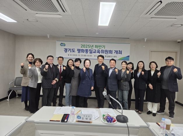 평화통일교육위원회