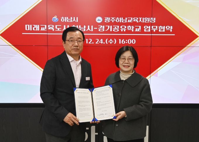 광주하남교육지원청, 하남! 미래교육신도시 도약을 향한 경기공유학교 협약 체결