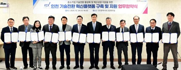 하병필 행정부시장이 24일 시청 공감회의실에서 열린 '인천 기술전환 혁신플랫폼 구축 및 지원 업무협약식'에서 박주선 기술보증기금 전무이사 및 관계기관과 협약을 체결한 뒤 기념촬영을 하고 있다.