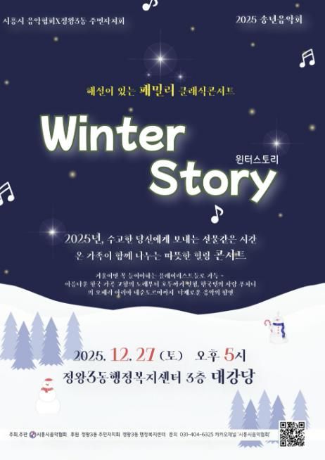 시흥시음악협회ㆍ정왕3동 주민자치회, 송년 음악회 27일 개최