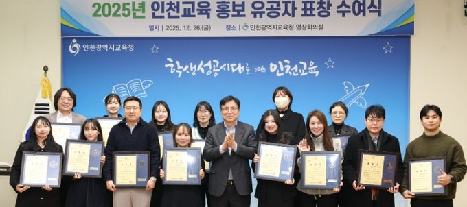 인천교육 홍보 유공 표창 수여식