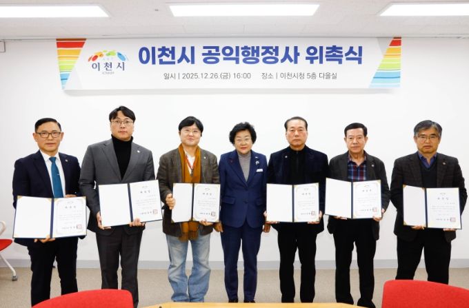 이천시, 제1기 공익행정사 위촉식 개최