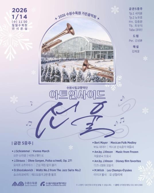 수원시립교향악단 아트인사이드 ‘선율’ 홍보물