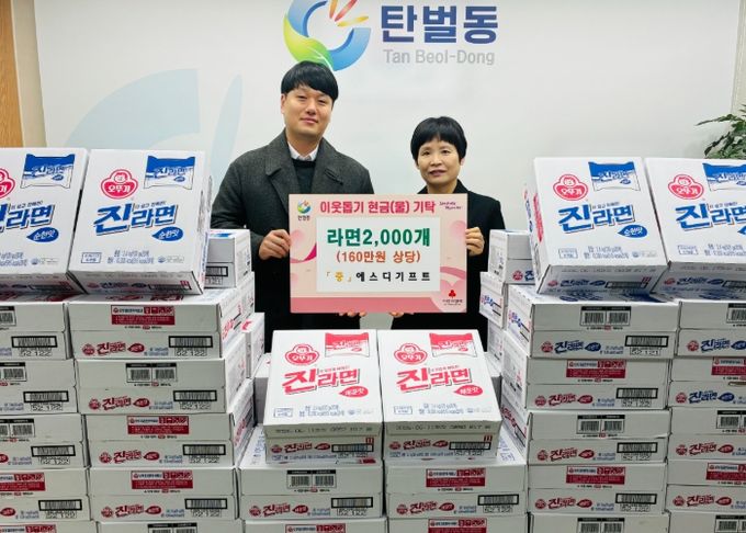 에스디기프트, 광주시 탄벌동 취약계층에 라면 2천 개 기탁