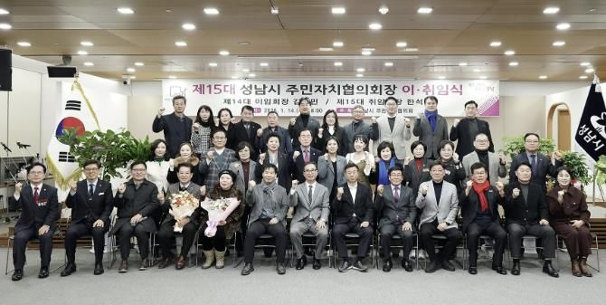 제15대 성남시 주민자치협의회 출범…한석봉 회장 취임