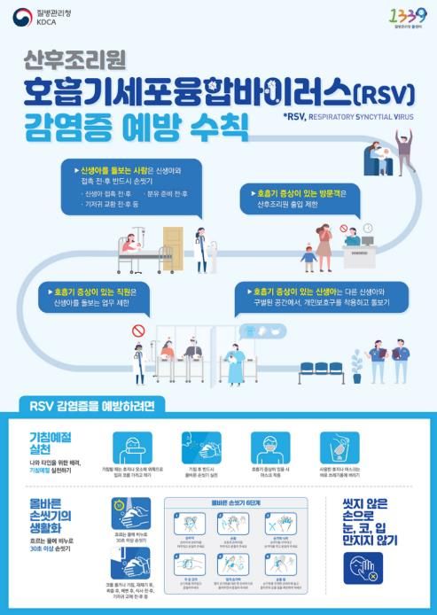 오산시, 겨울철 RSV 감염증 예방수칙 준수 당부