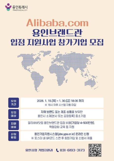 2026 알리바바 용인브랜드관 모집 포스터