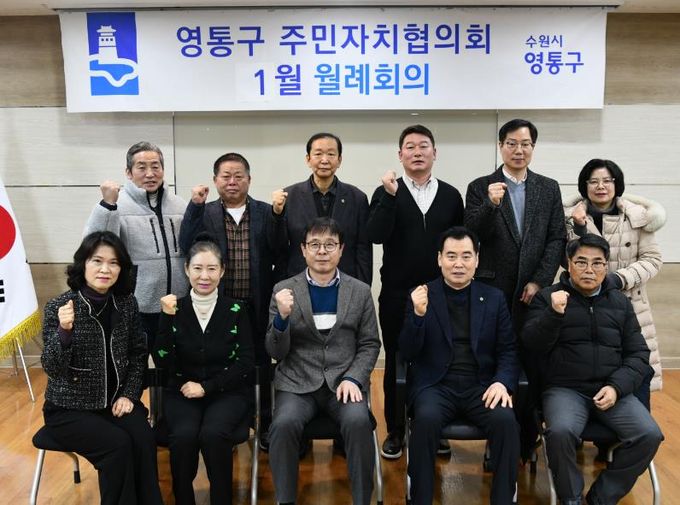 수원시 영통구 주민자치협의회, 2026년 신년회 겸 첫 월례회의 개최