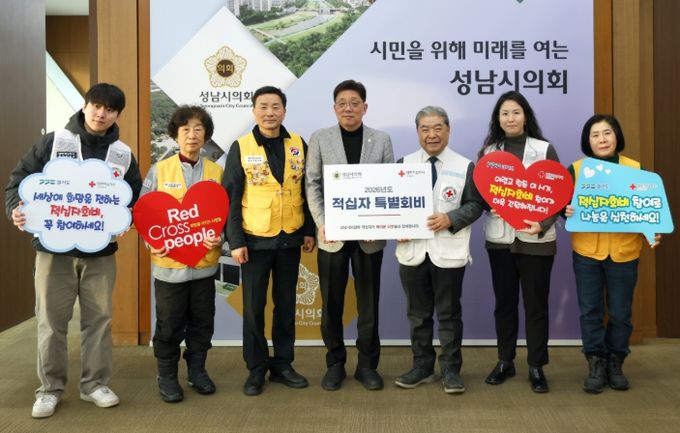 성남시의회, 2026년 적십자 특별회비 전달